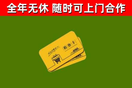 东昌府区烟酒回收购物卡.jpg
