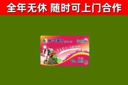 东昌府区烟酒回收超市卡.jpg